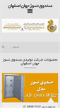 Mobile Screenshot of jahanesfahan.com